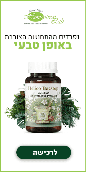 תוסף BacStop של הומאוטריט ארוך רביעי