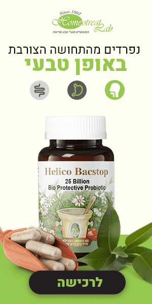 תוסף BacStop של הומאוטריט ארוך שלישי