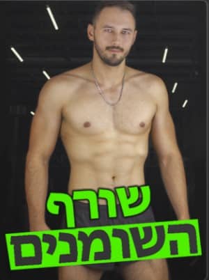 תכנית שורף השומנים של ניקופיט